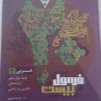 فرمول بیست عربی ۳