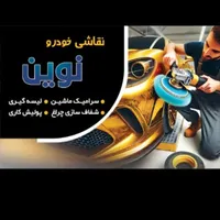 رفع آفتاب سوختگی شفاف‌سازی چراغ