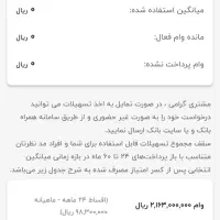 امتیاز وام مهر