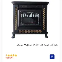 بخاری/مشهددوام/۳۲۰۰۰هزار شومینه ای کلاسیک