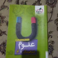 کتابهای تیزهوشان و خیلی سبز پایه هشتم|کتاب و مجله آموزشی|اسلامشهر, شهرک مهدیه|دیوار