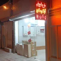 مرکز خرید،فروش آبگرمکن دیواری دست دوم با ضمانت|آبگرمکن، پکیج، شوفاژ|اصفهان, باتون|دیوار