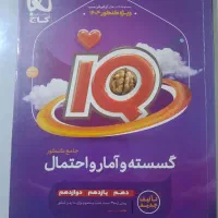 کتاب گسسته و آمار کنکور