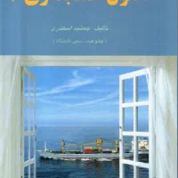 کتاب اصول حسابداری 2