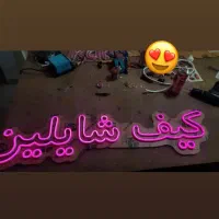 تابلو نئون|تابلو، نقاشی، عکس|بیرجند, |دیوار