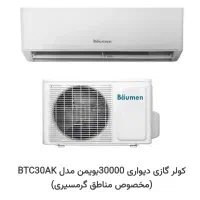 کول گازی 30000بویمن