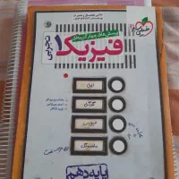 فیزیک خیلی سبز دهم و دوازدهم|کتاب و مجله آموزشی|شیراز, شهرک فرزانگان|دیوار
