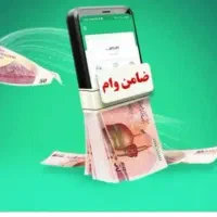 نیازمند ضامن پورسانت خوب