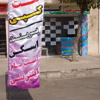 خدمات اینترنتی کافی نت هجرت|خدمات رایانهای و موبایل|کرج, کوی کارمندان جنوبی|دیوار