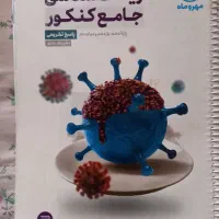 زیست جامع مهروماه و درسنامه خیلی سبز