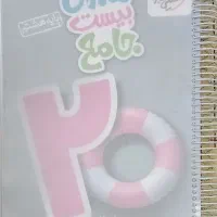 ۴ کتاب کار پایه هشتم کاملا نو ۶۰۰ هزار تومان