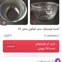 کاسه های بزرگ فرانسه اصل