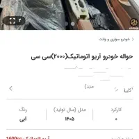 فروش حواله آریو اتومات