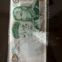 اسکناس پهلوی سال ۱۳۵۰ کلکسیونی