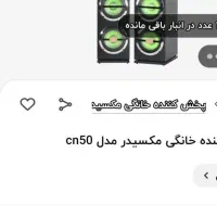 این اسپیکر بزرگ دوتا هست سالم یک ماه هست خریدم