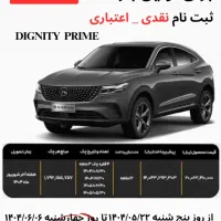 شرایط اقساطی دیگنیتی پرایم در بهمن موتور توکلی