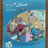 کتاب حسابان دوازدهم