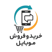 خرید و فروش موبایل دست دوم