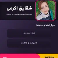 ادمین حرفه ای با مهر تایید دیدو گرام