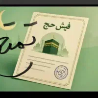 فروش فیش خج تمتع در چالوس