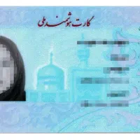 شماسنامه و کارت ملی