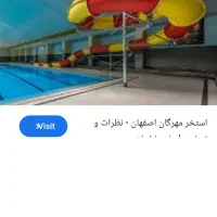 بلیط استخر