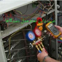 مجموعه تعمیراتی نصب سرویس کولر گازی و یخچال|خدمات پیشه و مهارت|نسیم‌شهر, |دیوار