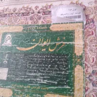 فرش ایوان درحد نو