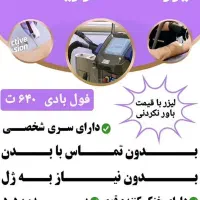 لیزر موهای زائد با دستگاه الکساندرایت دکا ایتالیا