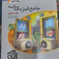 کتاب های جامع کنکور رشته ریاضی و فیزیک و تجربی|کتاب و مجله آموزشی|قم, نیروگاه|دیوار