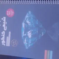 کتاب عبارت نامه شیمی مهر و ماه