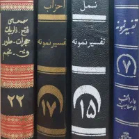 کتاب تفسیر نمونه