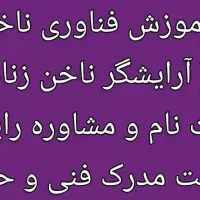 اموزشگاه مراقبت وزیبایی پروشات بامدرک فنی وحرفه ای|خدمات آموزشی|بندر امام خمینی, |دیوار