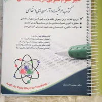کتاب ازمون استخدامی آموزش پرورش|کتاب و مجله آموزشی|شیراز, پودنک|دیوار