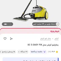 بخار شوی کارگر sc5|جاروبرقی، جارو شارژی، بخارشو|تهران, آشتیانی|دیوار