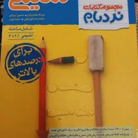 شیمی جامع نردبام