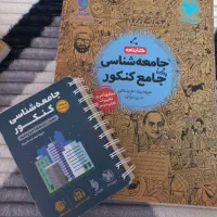 کتابنامه جامعه شناسی جامع مهروماه و لقمه طلایی|کتاب و مجله آموزشی|تهران, فدک|دیوار