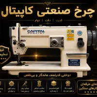 چرخ هفت و هشت دوپایه