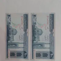 جفت اسکناس ۲۰۰ ریالی جمهوری اسلامی