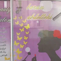 اجاره لاین های سالن زیبایی باران