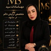 فیلر ، بوتاکس ،آرایش دائم، لیفت