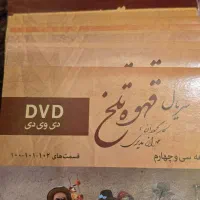 مجموعه دی وی دی های سریال قهوه تلخ. ۳۳ دی وی دی