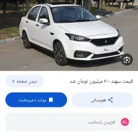 فروش سهند تحویل آبان ۱۴۰۴
