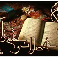 ختم قرآن تصدیقة زیارت عاشورا وصلوات