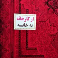 فرش جدیدلاکی ویژه عیدنوروز|فرش|تهران, نعمتآباد|دیوار