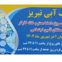 بلیط پارک آبی