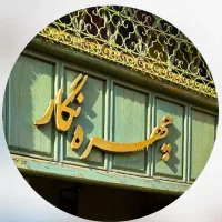 میزبان و صندوقدار