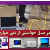 لپتاپ مخصوص کاربری شما چهار هفته‌ای از دبی میارم