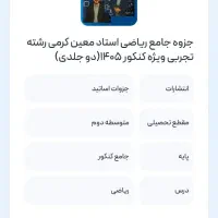 جزوه اموزشی ماز کنکور 1405|کتاب و مجله آموزشی|شیراز, شهرک گلدشت حافظ|دیوار