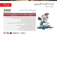 فارسی بر پمپ باد میخکوب منگنه کوب رونیکس